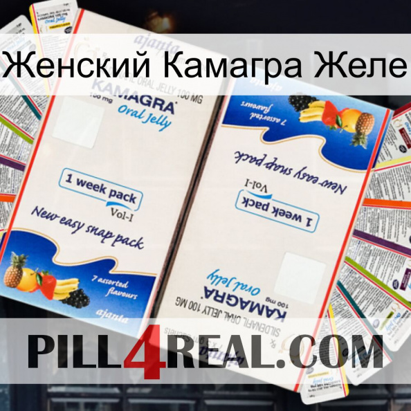 Женский Камагра Желе kamagra1.jpg